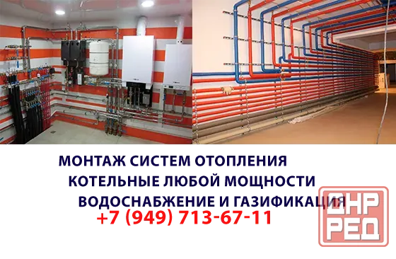 Профессиональный Монтаж Котлов и Котельных в Донецке! Донецк - изображение 1