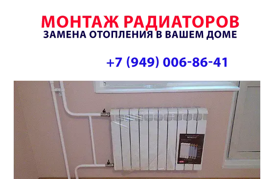 Монтаж радиаторов и замена отопления под ключ! Донецк