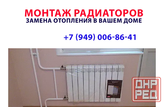 Монтаж радиаторов и замена отопления под ключ! Донецк - изображение 1