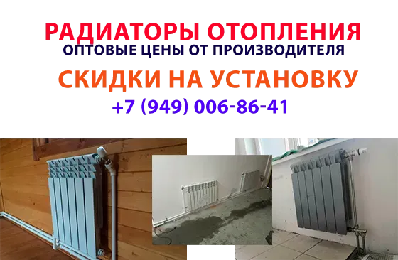 Радиаторы отопления по оптовым ценам Донецк