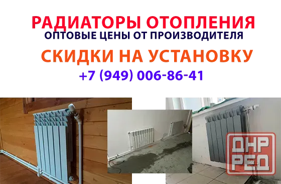 Радиаторы отопления по оптовым ценам Донецк - изображение 1