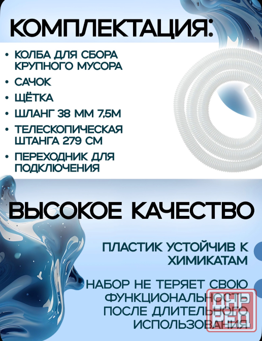 Пылесос для бассейна Набор для чистки INTEX 28003, пылесос ручной Донецк - изображение 3