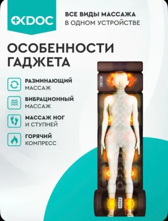 Массажор для всего тела Донецк