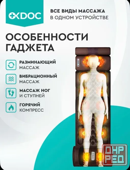 Массажор для всего тела Донецк - изображение 1