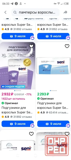 Подгузники seni 90/60, дëшево. Донецк - изображение 5
