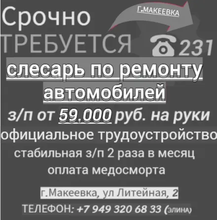 Слесарь по ремонту автомобилей Макеевка