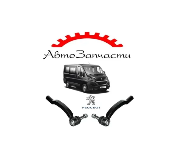 Наконечник тяги рулевой левый, правый для Peugeot Boxer (2014-) Донецк