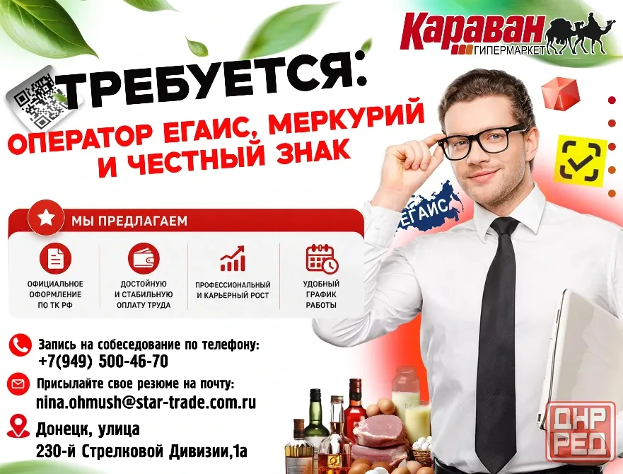 Оператор систем егаис, меркурий и честный знак Донецк - изображение 1