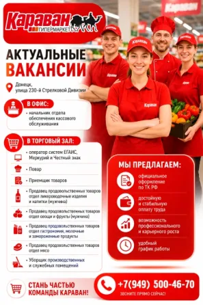 Начальник отдела обеспечения кассового обслуживания Донецк