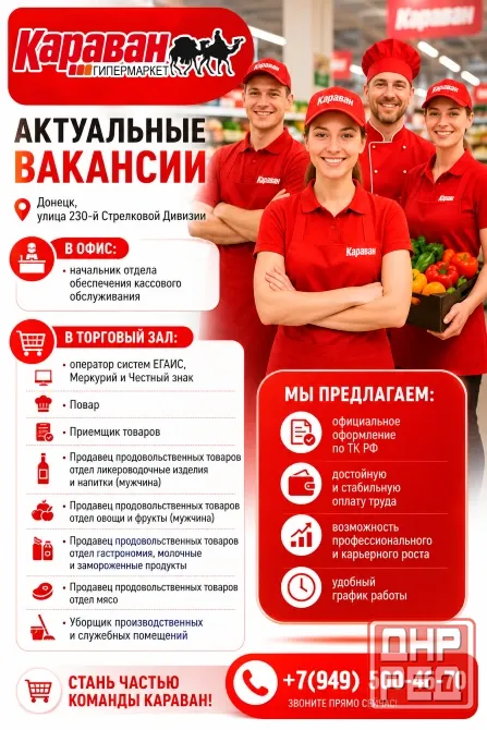 Начальник отдела обеспечения кассового обслуживания Донецк - изображение 2