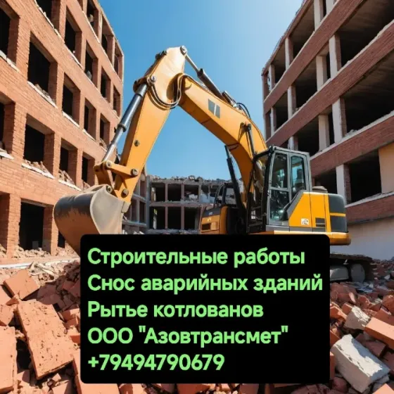 Строительные работы Донецк