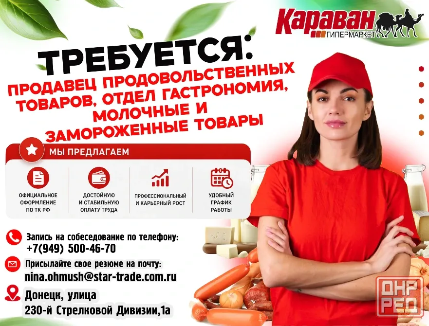 Продавец продовольственных товаров Донецк - изображение 3
