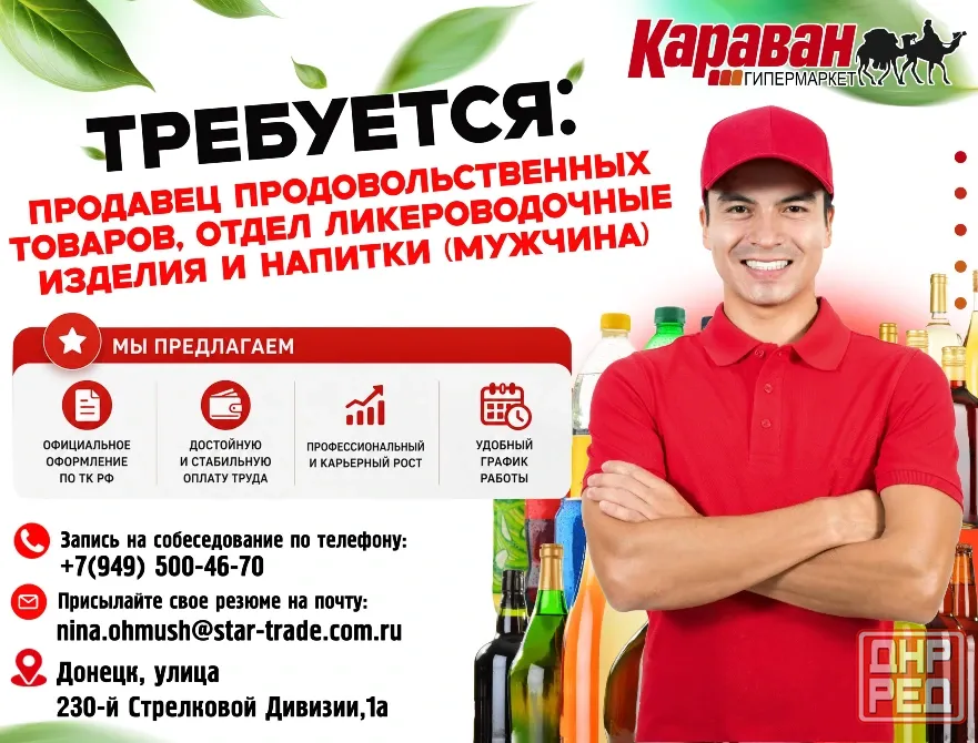 Продавец продовольственных товаров Донецк - изображение 1