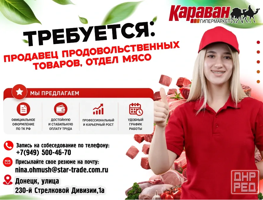 Продавец продовольственных товаров Донецк - изображение 4