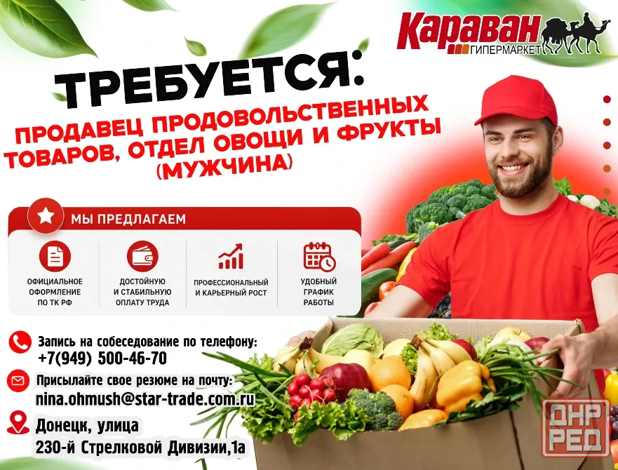 Продавец продовольственных товаров Донецк - изображение 2
