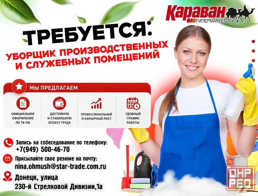 Уборщик Донецк - изображение 1