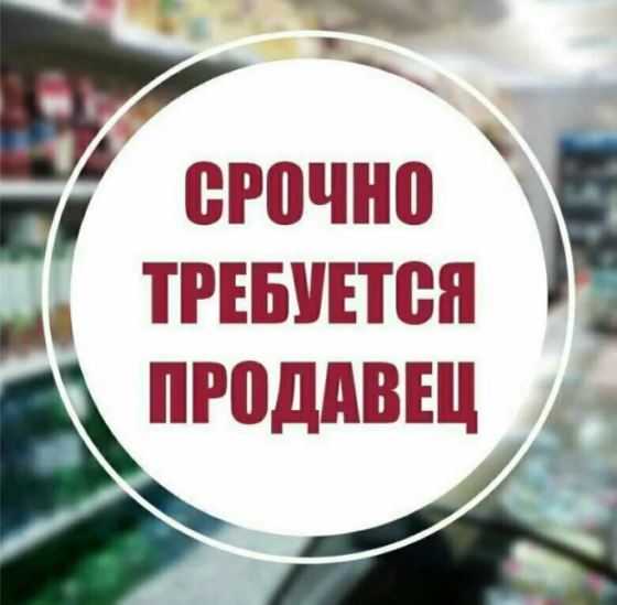 Требуется продавец Донецк