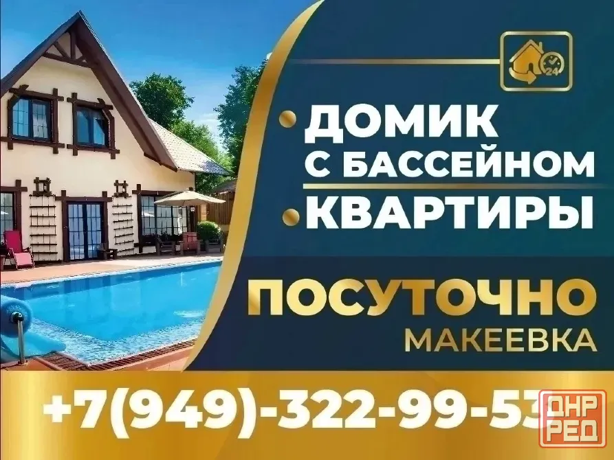 Дом с бассейном посуточно Макеевка Макеевка - изображение 1