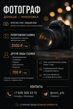 Услуги фотографа Макеевка Макеевка