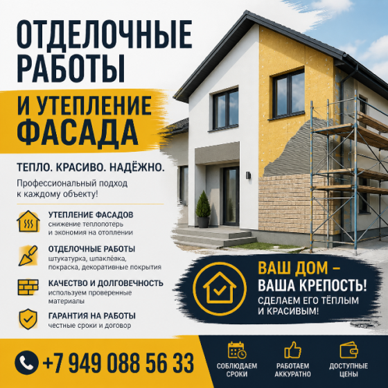 Отделочные работы Донецк