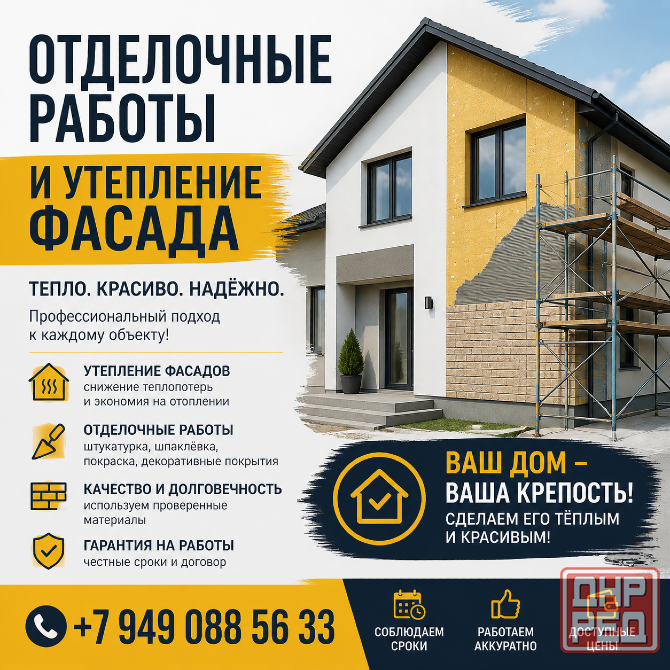 Отделочные работы Донецк - изображение 1