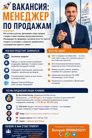 Менеджер по продажам Донецк