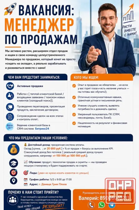 Менеджер по продажам Донецк - изображение 1