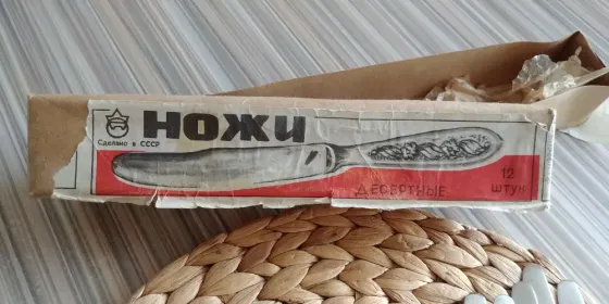 Ножи десертные времен ссср , набор 12 шт. Донецк