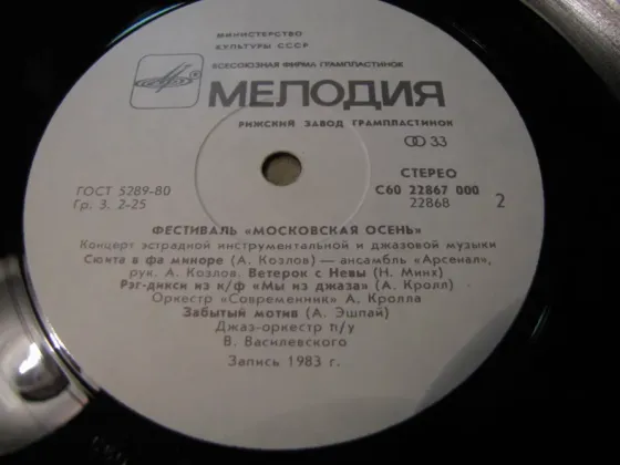 пластинка Московская осень Макеевка