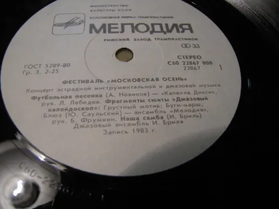 пластинка Московская осень Макеевка