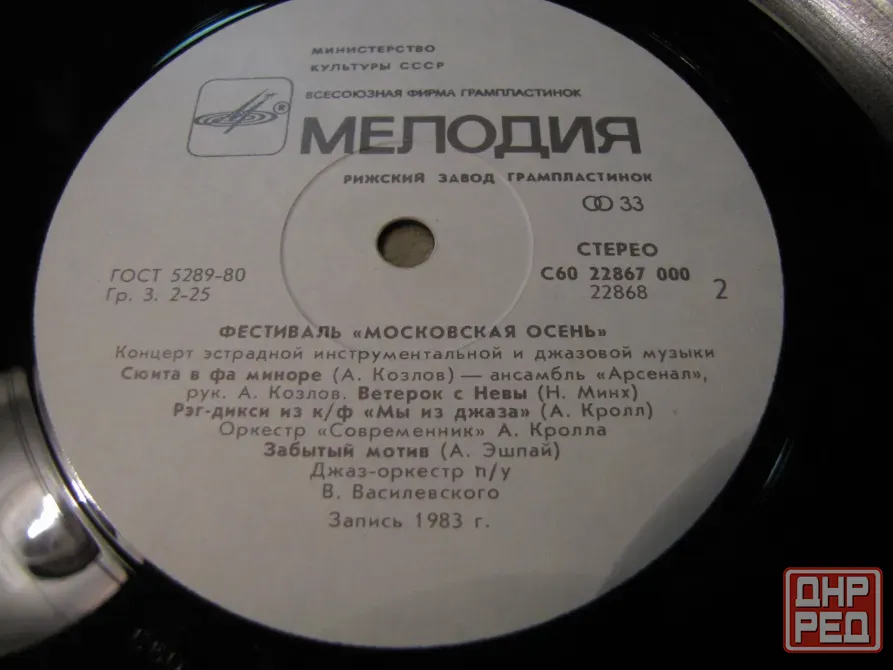 пластинка Московская осень Макеевка - изображение 3