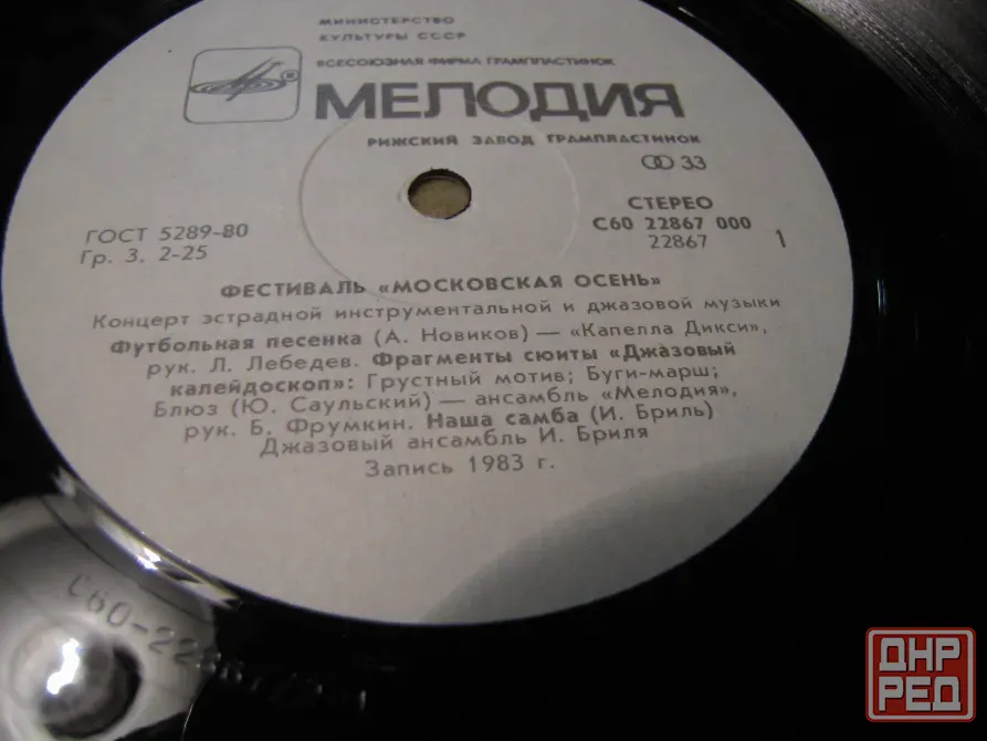 пластинка Московская осень Макеевка - изображение 2