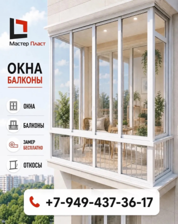 Окна Балконы Откосы Макеевка