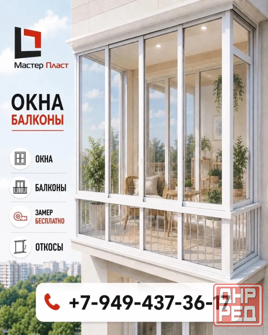Окна Балконы Откосы Макеевка - изображение 1