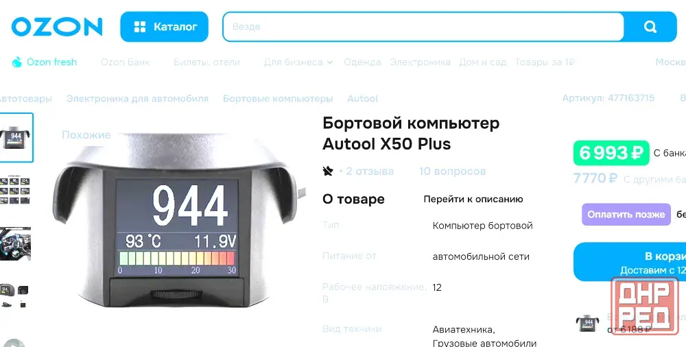 Бортовой компьютер AUTOOL X50 Plus Донецк - изображение 1