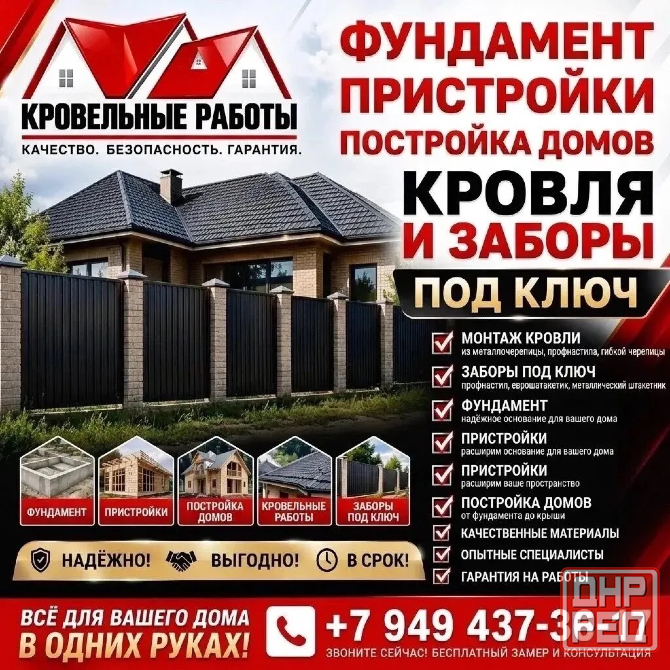 Крыши Заборы Пристройки Фундамент Макеевка - изображение 1