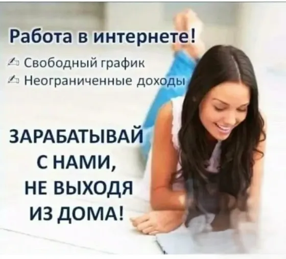 Срочно требуется удаленный консультант Донецк