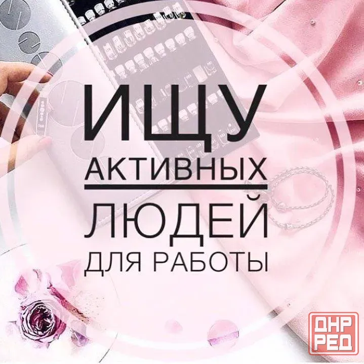 Срочно требуется удаленный консультант Донецк - изображение 1