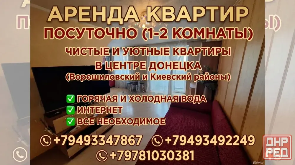 Посуточно Донецк Донецк - изображение 7