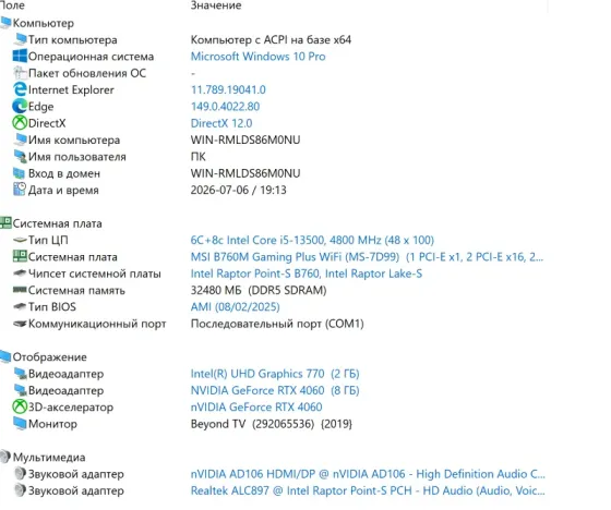 Core i5-13500(14ядер20потоков), 32гб DDR-5 (6000)RTX4060(8ГБ)MSI B760M Донецк