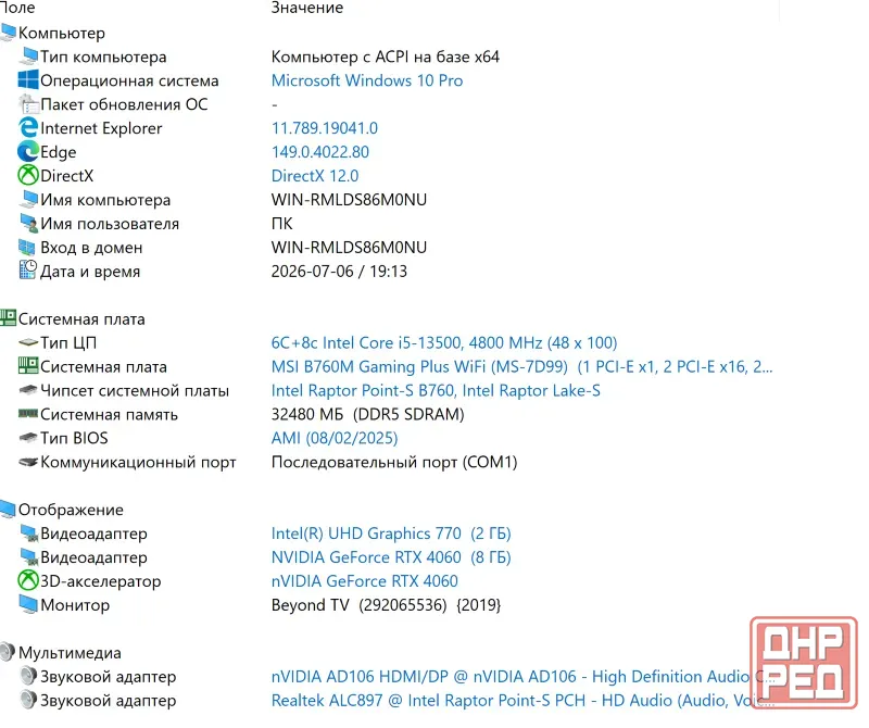 Core i5-13500(14ядер20потоков), 32гб DDR-5 (6000)RTX4060(8ГБ)MSI B760M Донецк - изображение 5