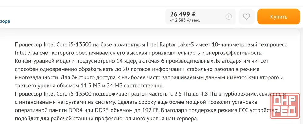 Core i5-13500(14ядер20потоков), 32гб DDR-5 (6000)RTX4060(8ГБ)MSI B760M Донецк - изображение 8