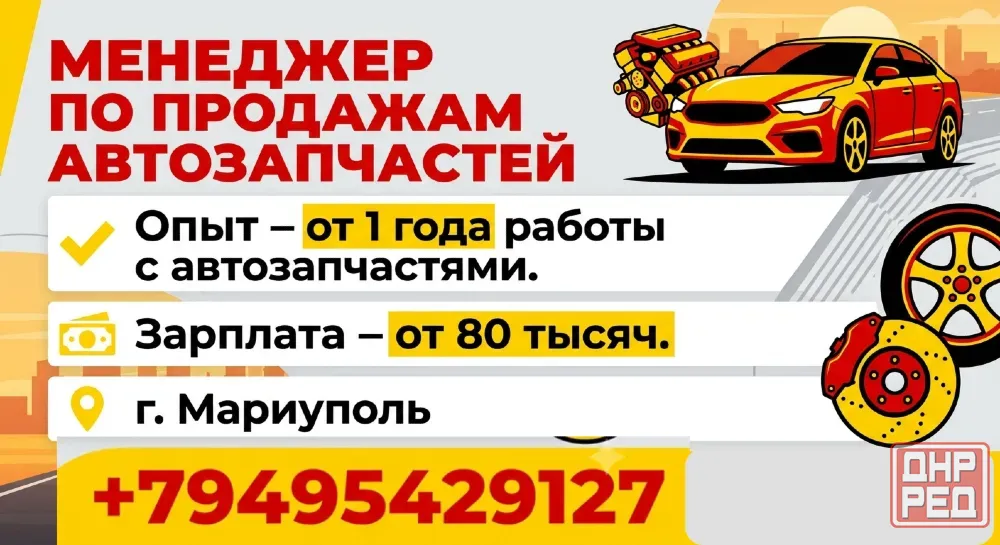 Менеджер по продажам автозапчастей Мариуполь - изображение 1