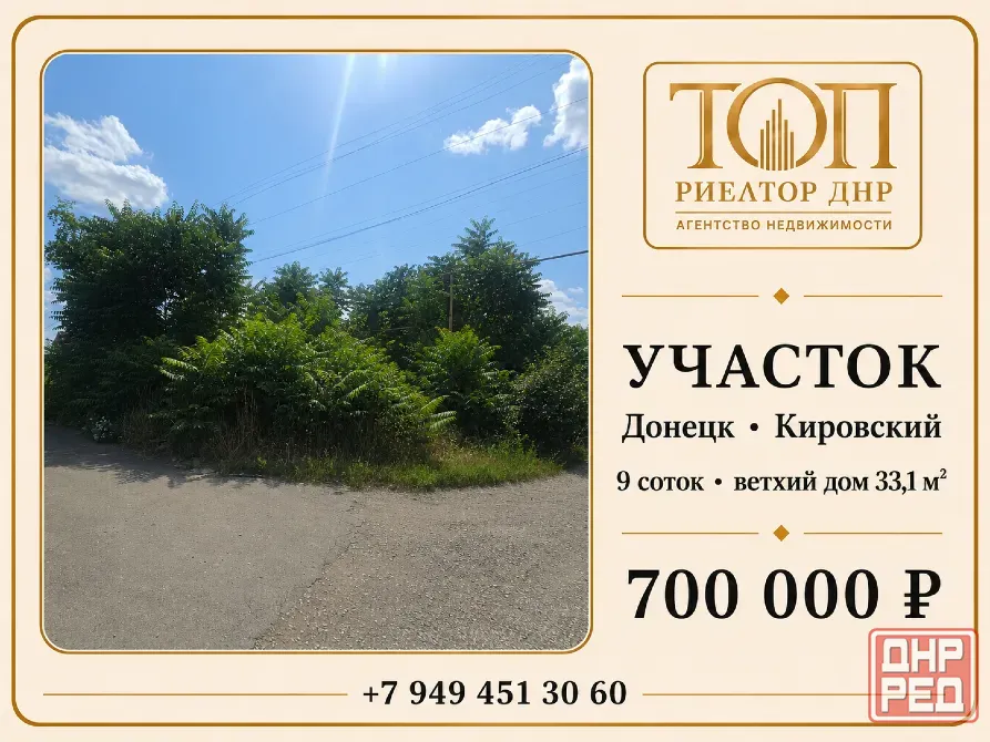 Продаю ветхий дом на большом участке земли 9 соток на 11м поселке. Газ по забору Донецк - изображение 1