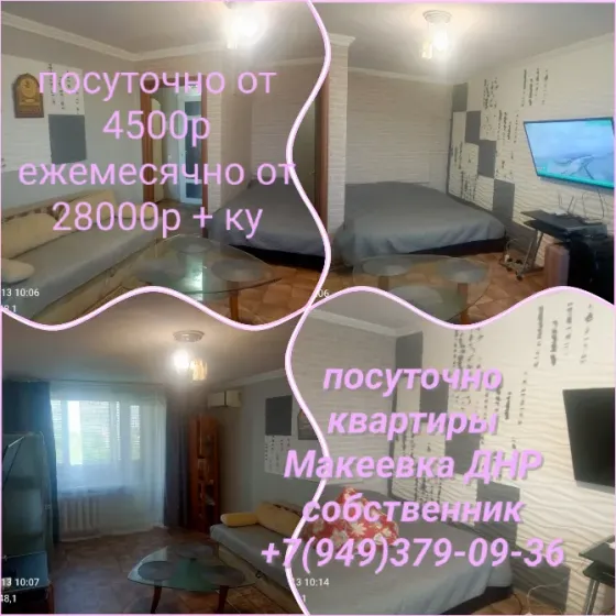сдам посуточно от 4500 р и ежемесячн от 29000р квартиру 4 спальных места вода 24/7о Макеевка