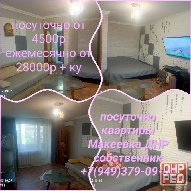 сдам посуточно от 4500 р и ежемесячн от 29000р квартиру 4 спальных места вода 24/7о Макеевка - изображение 1