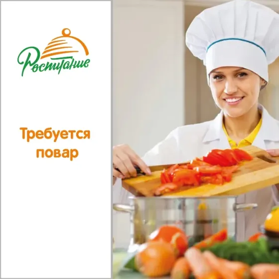 Повар Донецк