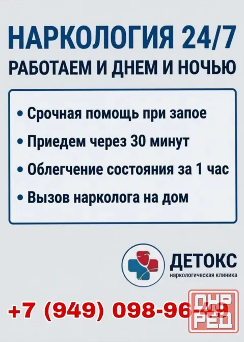 Нарколог в Донецке! Вывод из запоя! Донецк - изображение 1