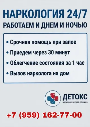 Нарколог в Луганске! Вывод из запоя! Луганск