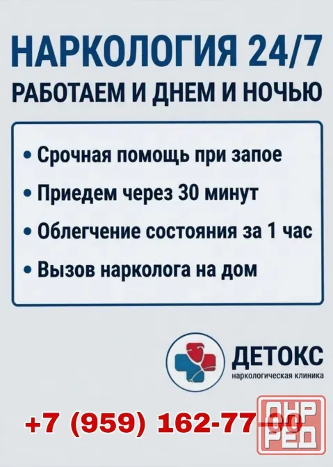Нарколог в Луганске! Вывод из запоя! Луганск - изображение 1
